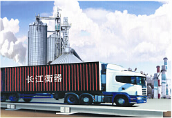 防爆汽車衡(地磅)系統(tǒng)簡(jiǎn)介 防爆汽車衡(地磅)系統(tǒng)簡(jiǎn)介